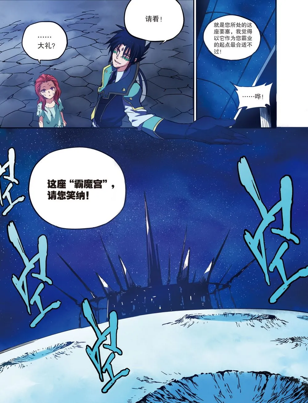零之纪元：终极武器开启 第73集 第6页