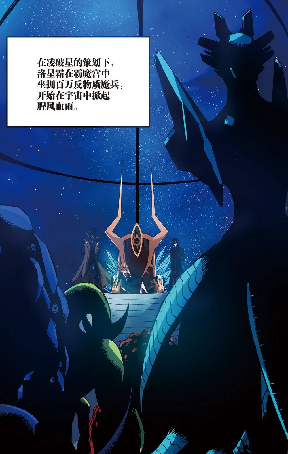 零之纪元：终极武器开启 第73集 第7页