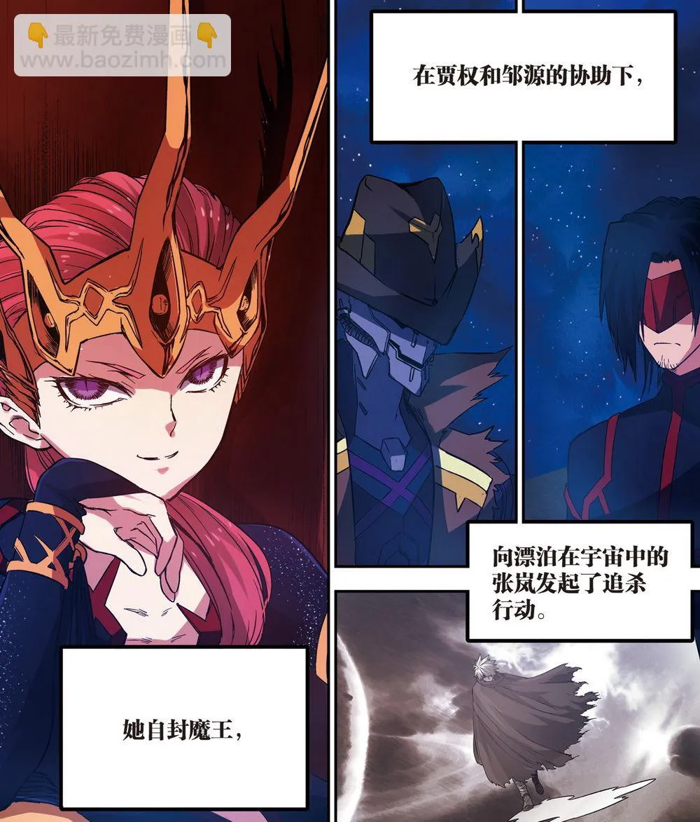 零之纪元：终极武器开启 第73集 第8页