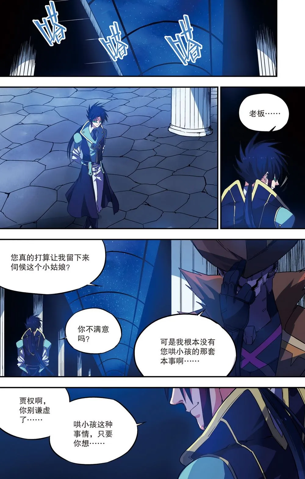 零之纪元：终极武器开启 第73集 第9页