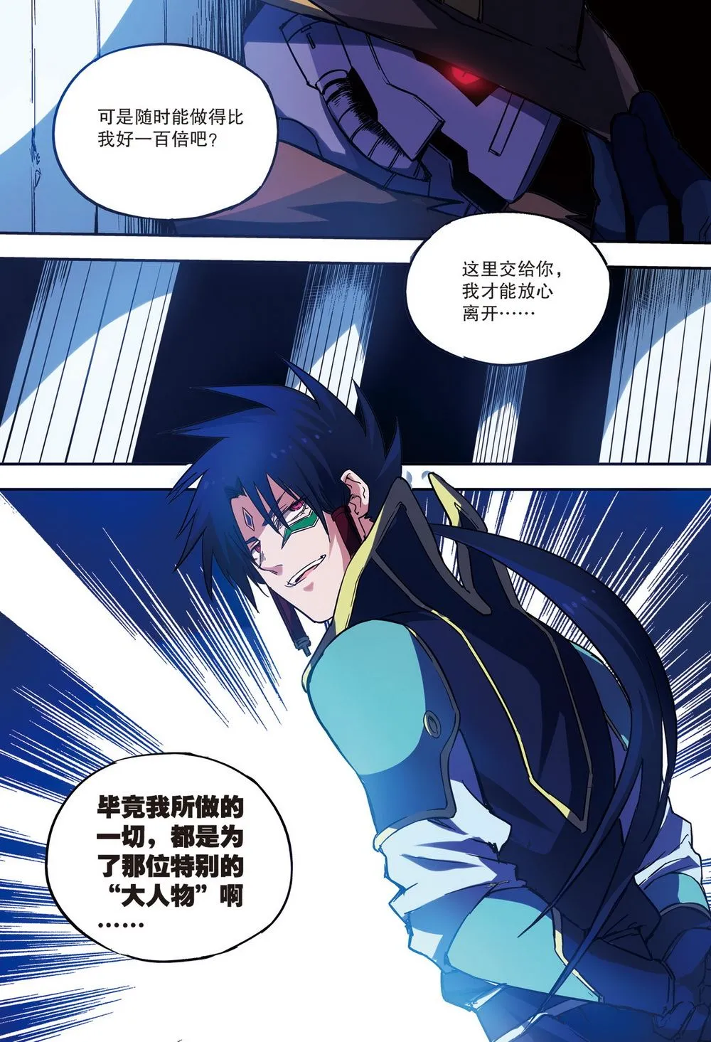 零之纪元：终极武器开启 第73集 第10页