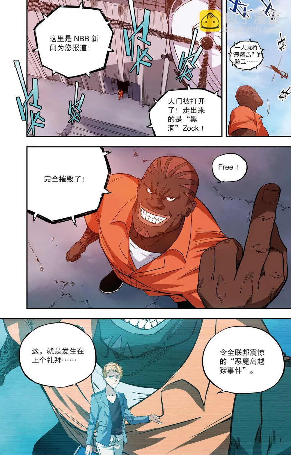 零之纪元：终极武器开启 第74集 第5页
