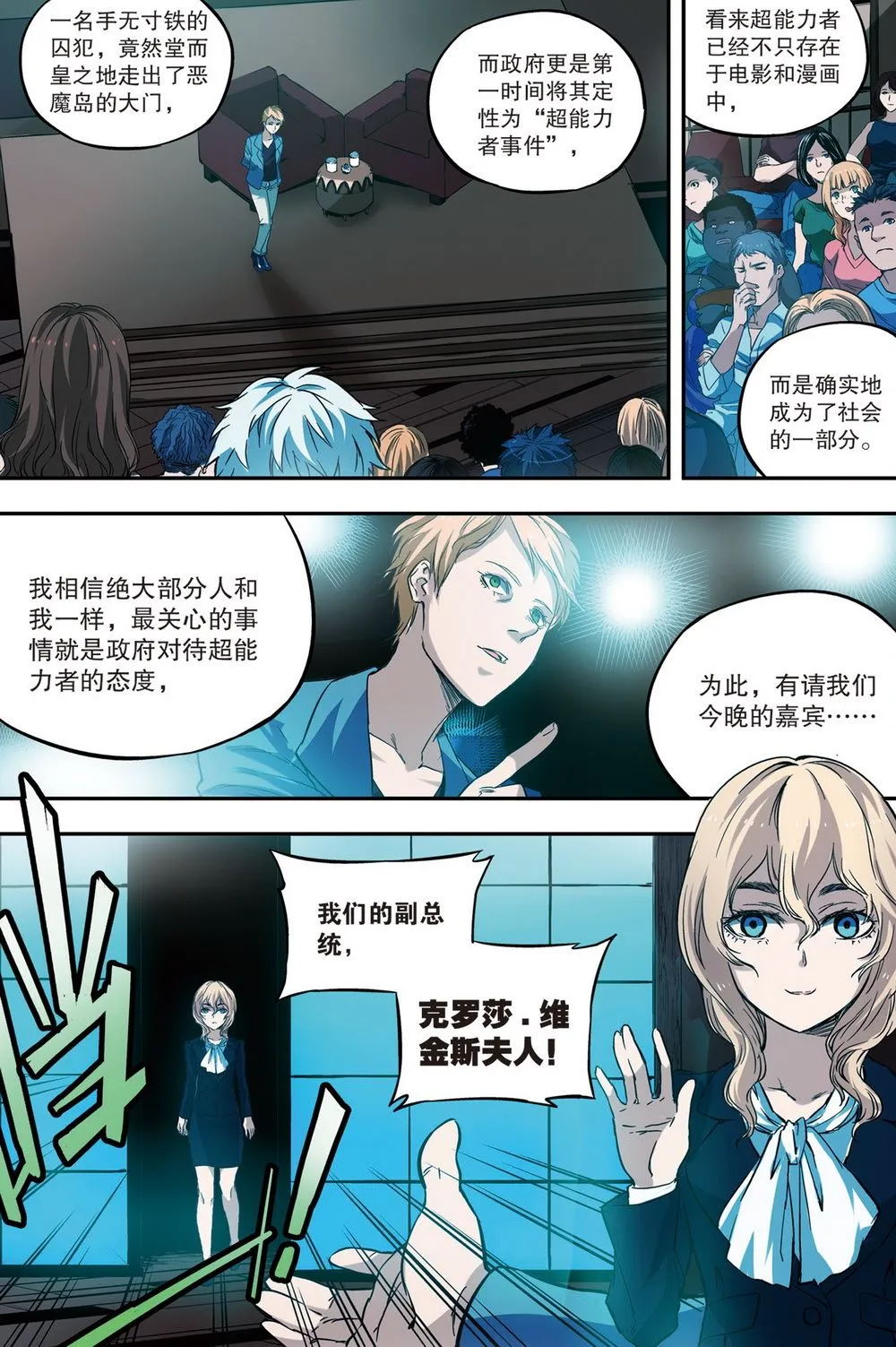 零之纪元：终极武器开启 第74集 第6页