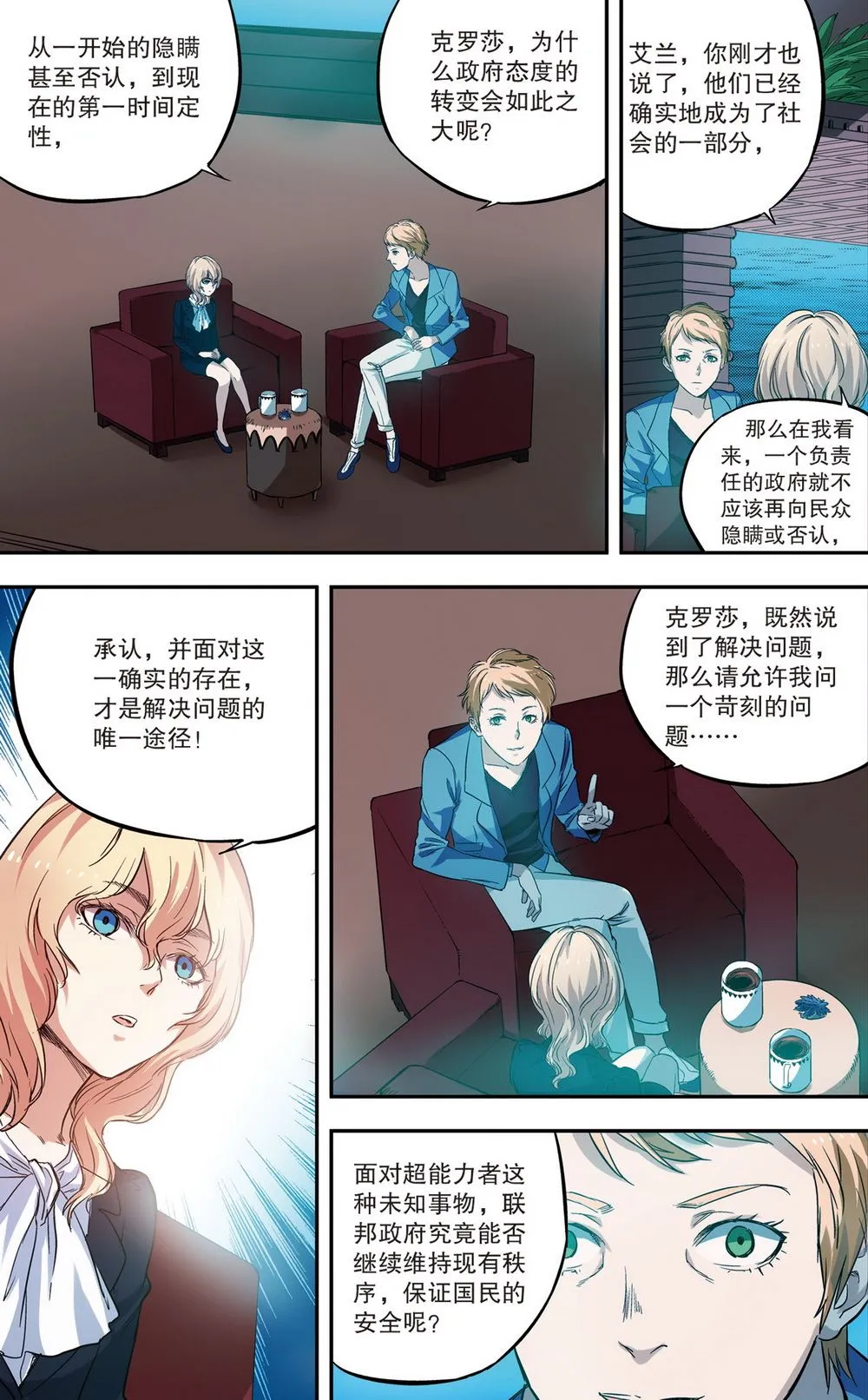 零之纪元：终极武器开启 第74集 第7页