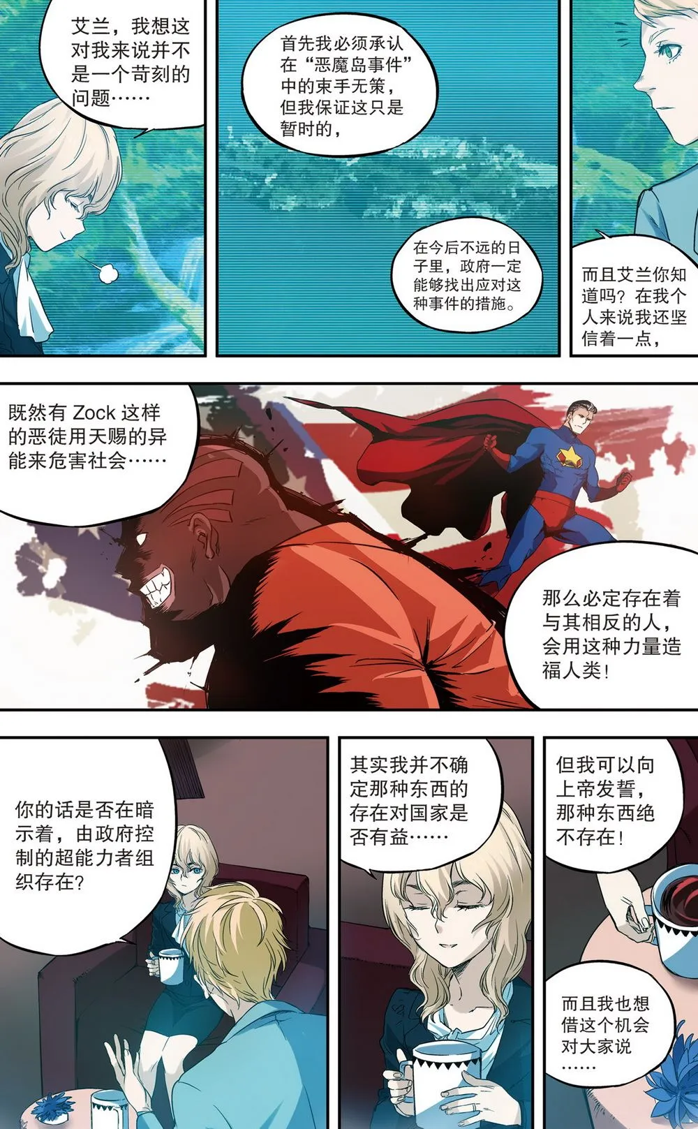 零之纪元：终极武器开启 第74集 第8页