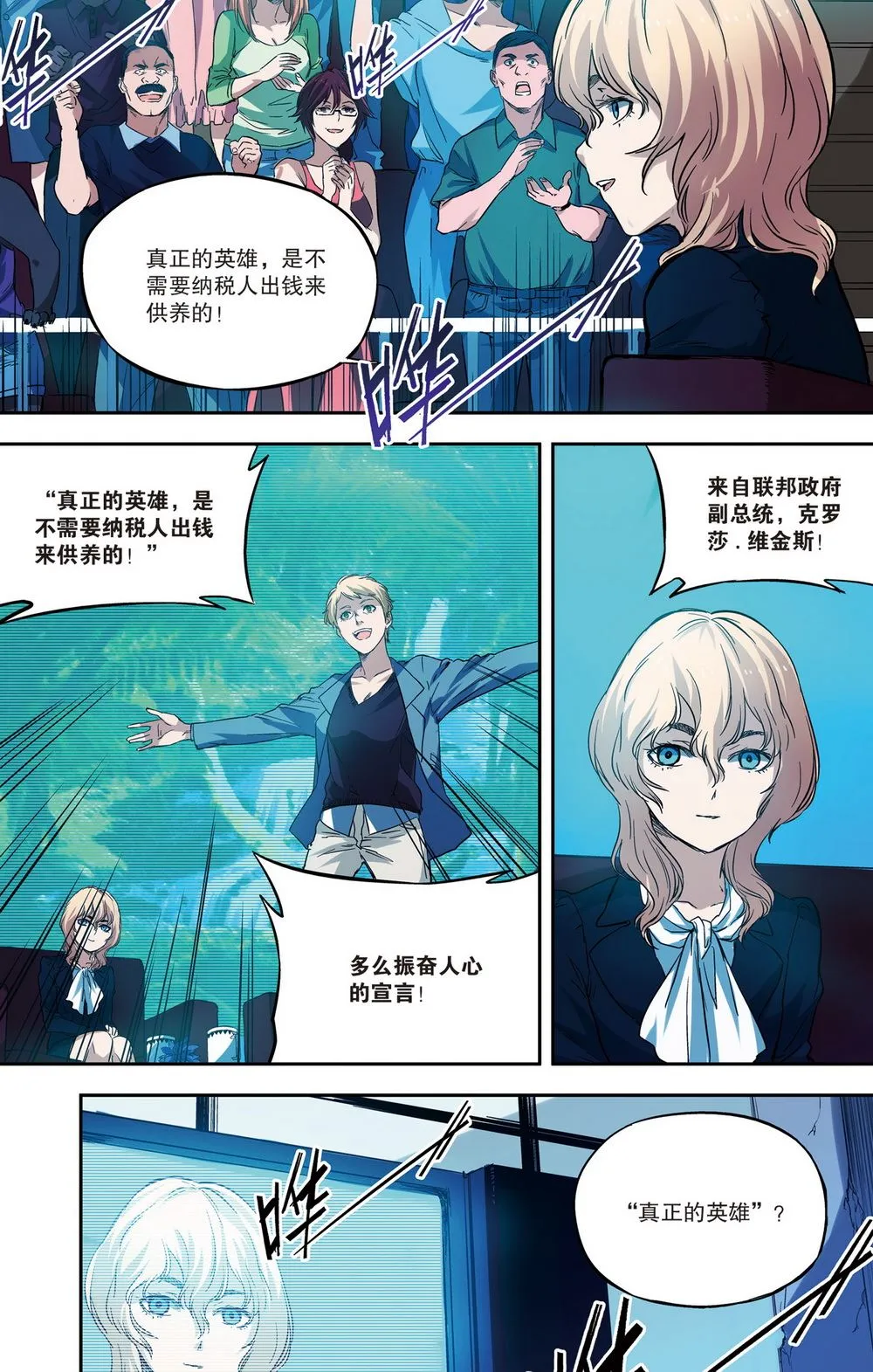 零之纪元：终极武器开启 第74集 第9页