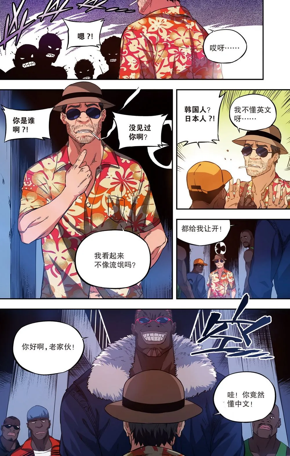 零之纪元：终极武器开启 第75集 第2页