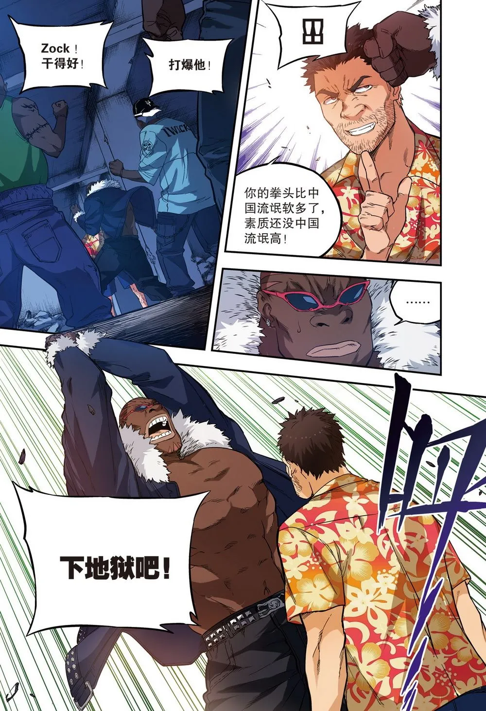 零之纪元：终极武器开启 第75集 第4页