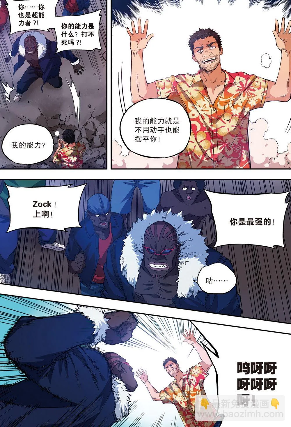 零之纪元：终极武器开启 第75集 第6页