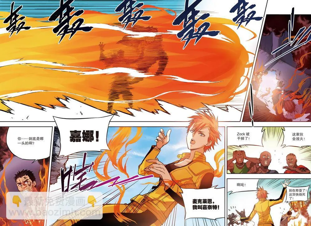 零之纪元：终极武器开启 第75集 第7页