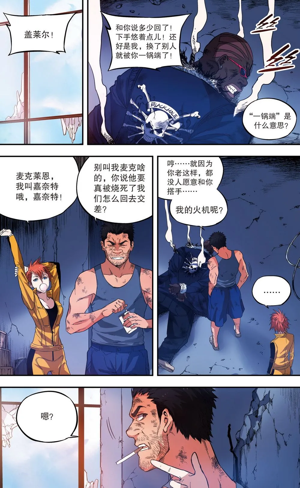 零之纪元：终极武器开启 第75集 第8页