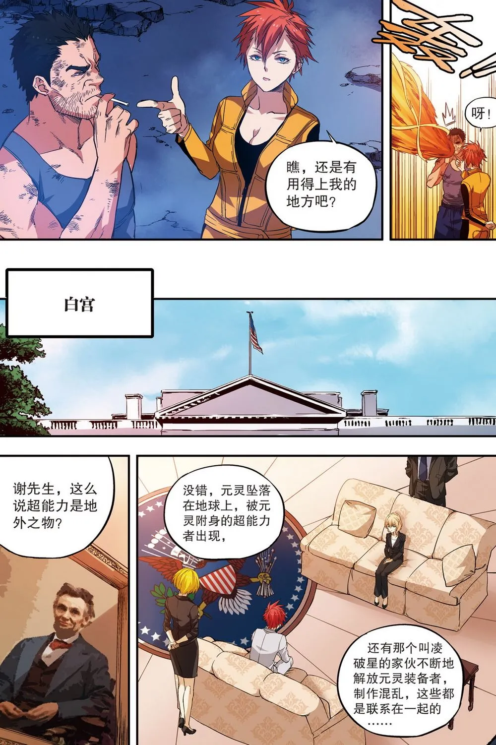零之纪元：终极武器开启 第75集 第9页