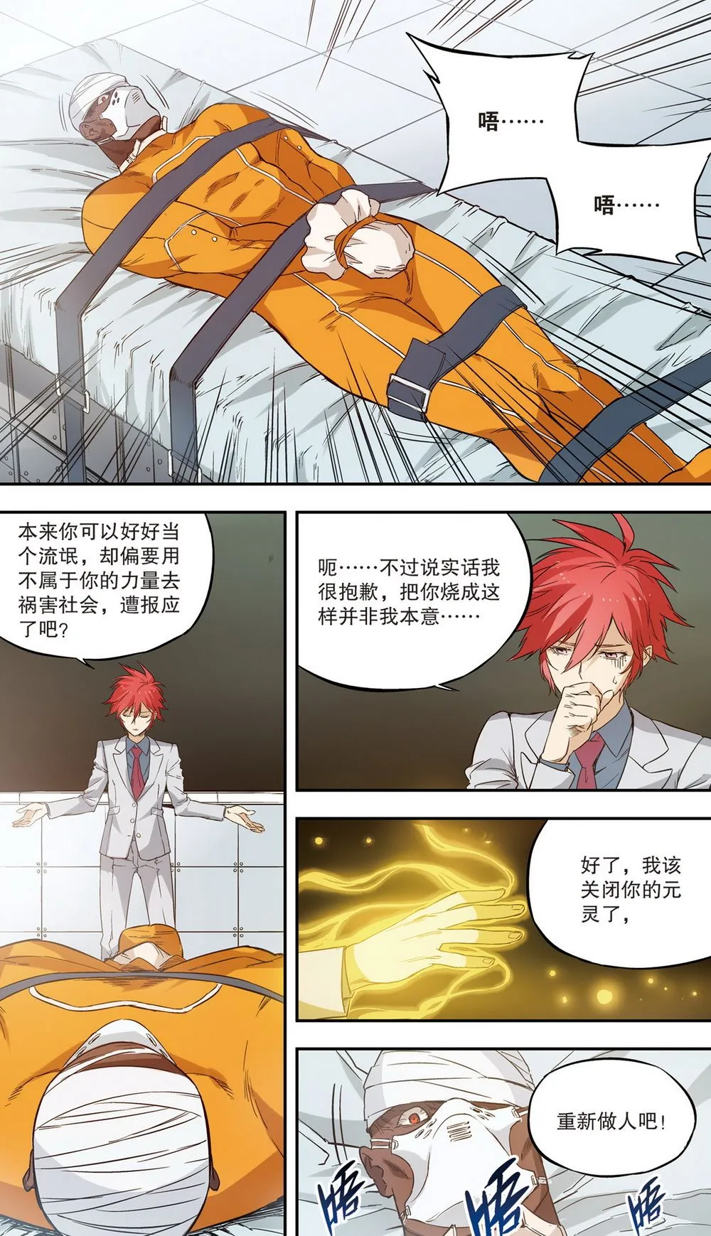 零之纪元：终极武器开启 第76集 第3页