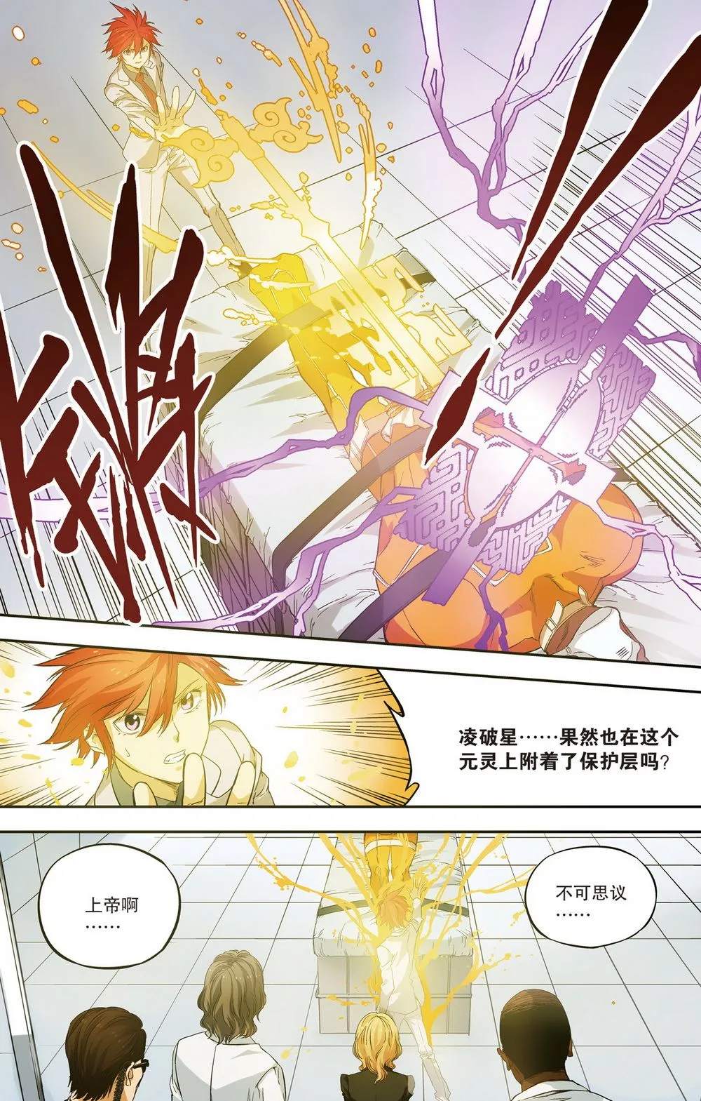 零之纪元：终极武器开启 第76集 第4页