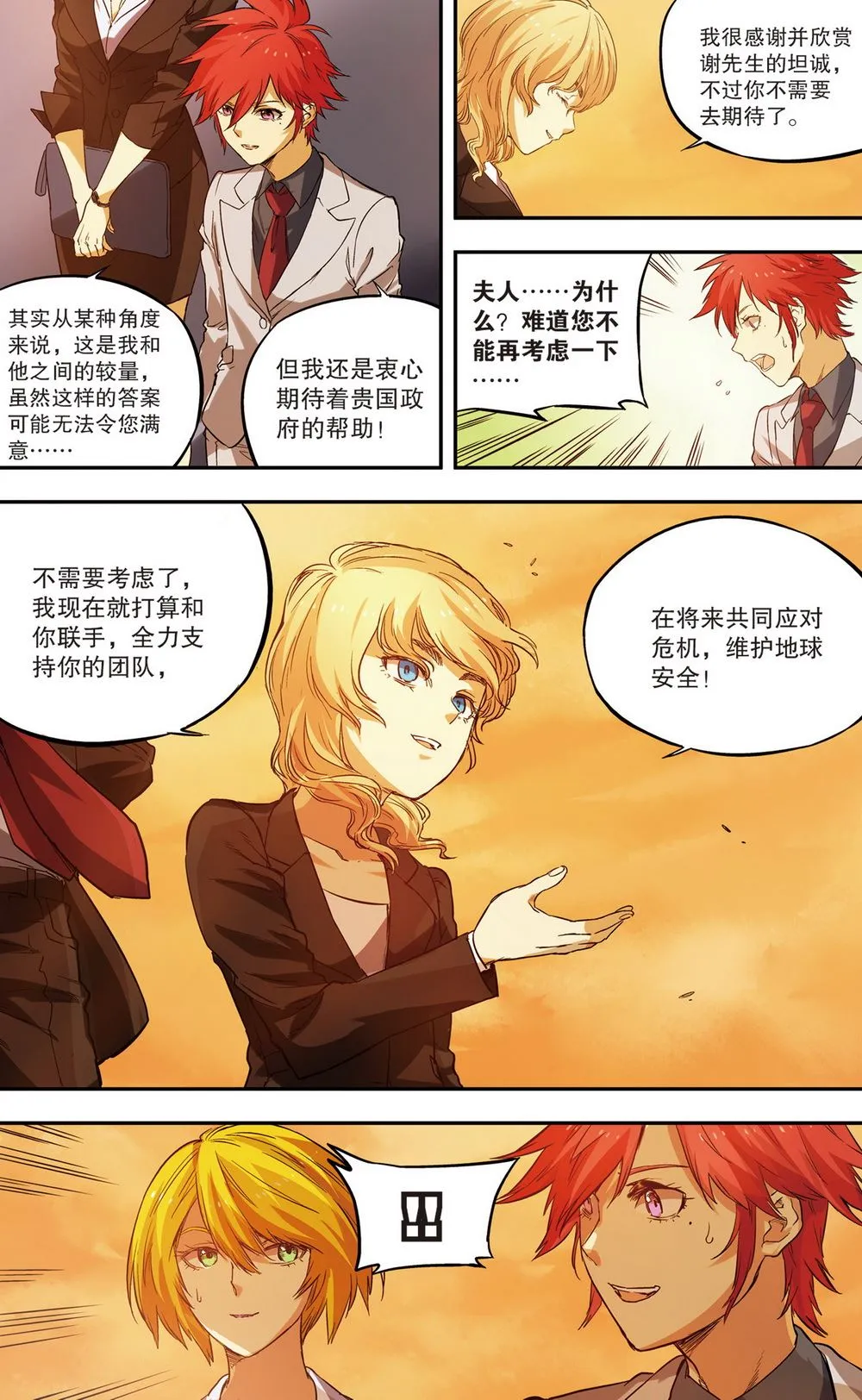 零之纪元：终极武器开启 第76集 第7页