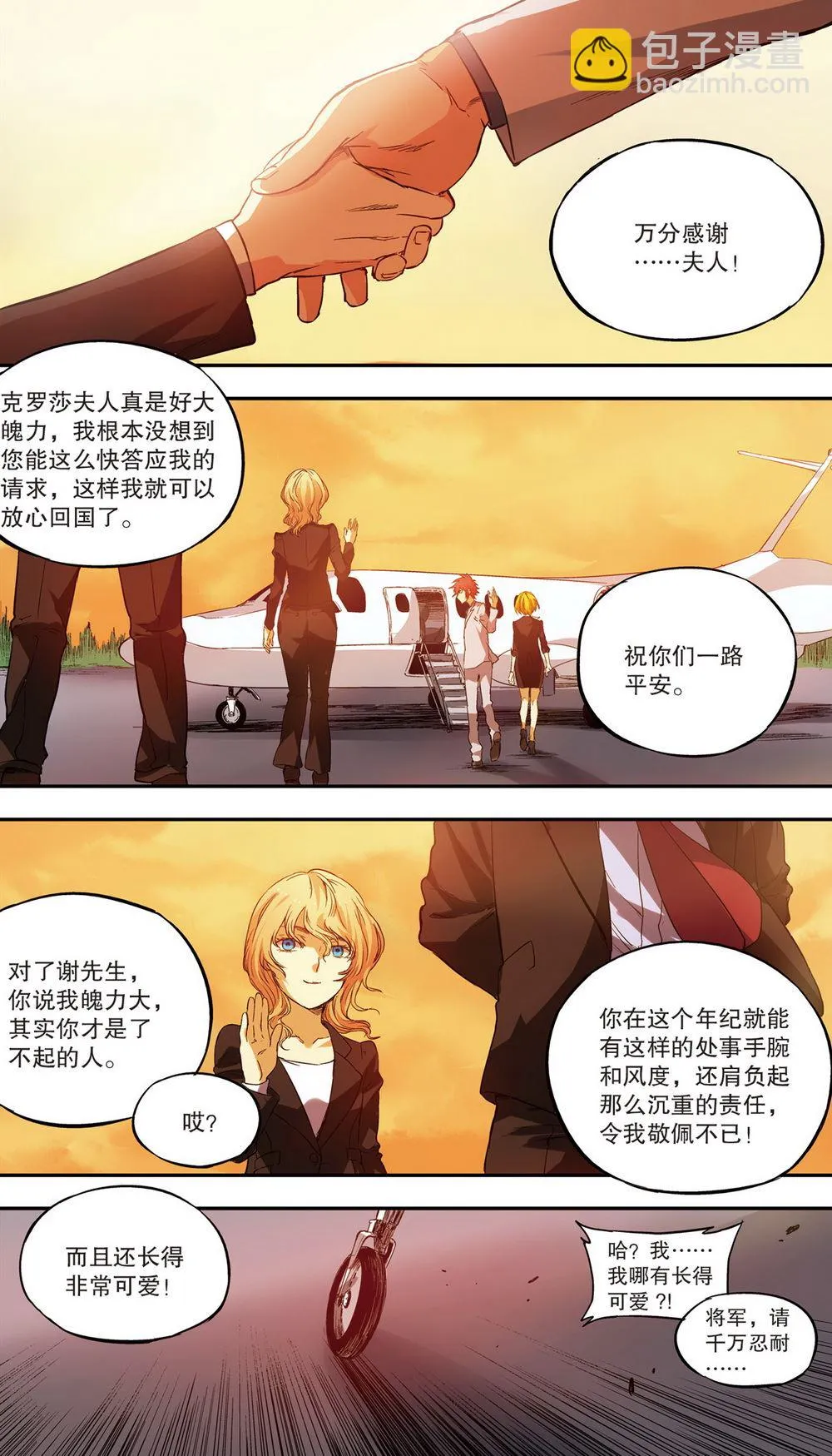 零之纪元：终极武器开启 第76集 第8页