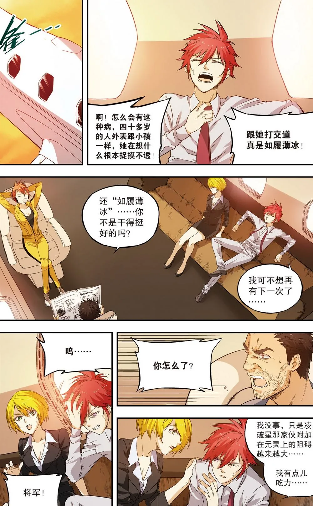 零之纪元：终极武器开启 第76集 第9页