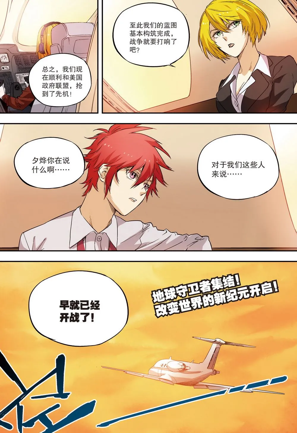 零之纪元：终极武器开启 第76集 第10页