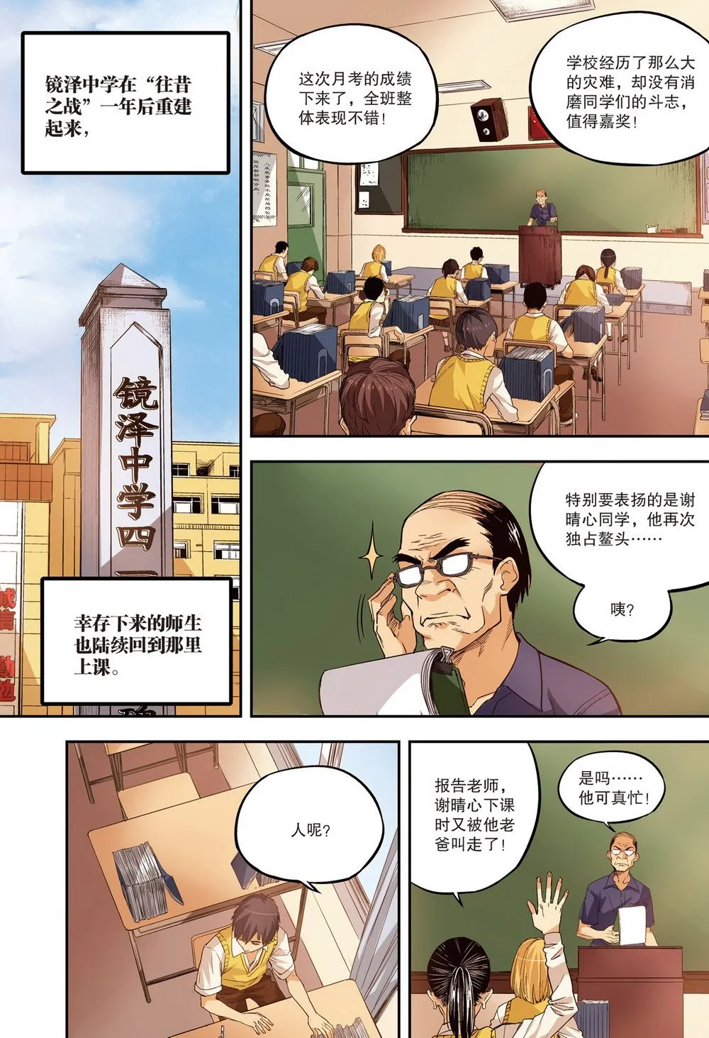 零之纪元：终极武器开启 第77集 第2页