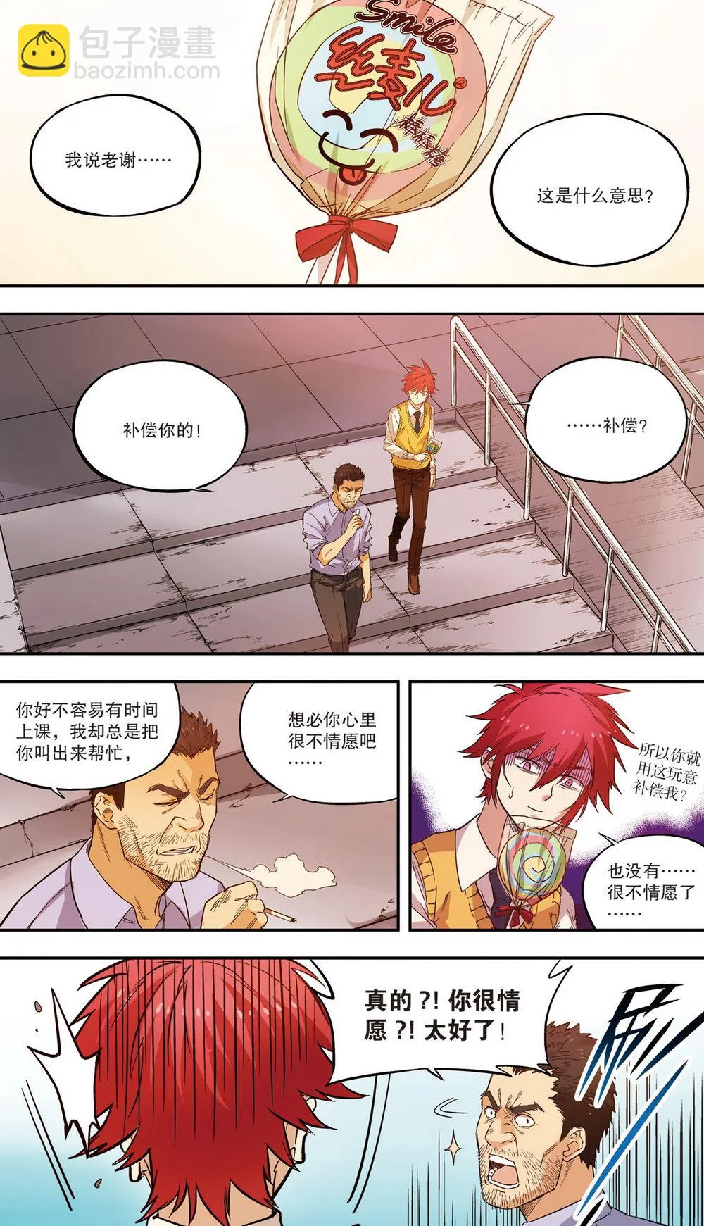 零之纪元：终极武器开启 第77集 第3页