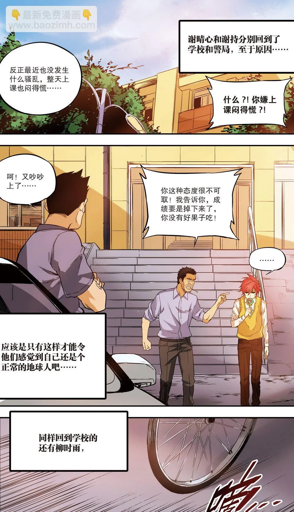 零之纪元：终极武器开启 第77集 第4页