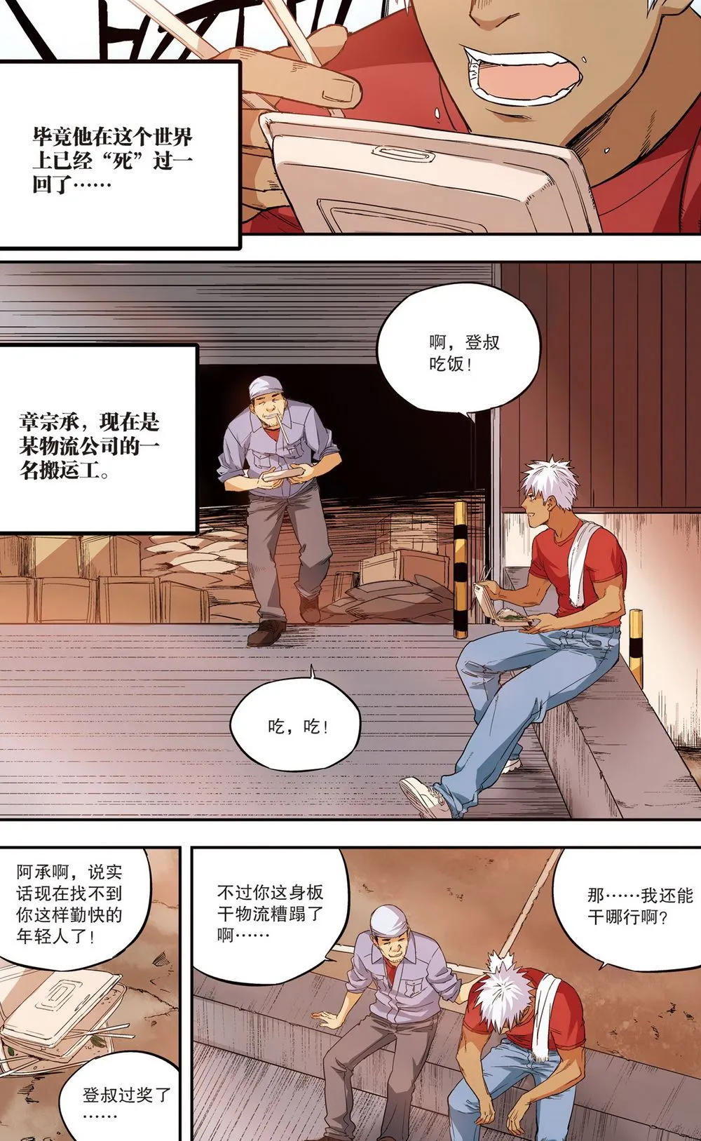 零之纪元：终极武器开启 第77集 第6页