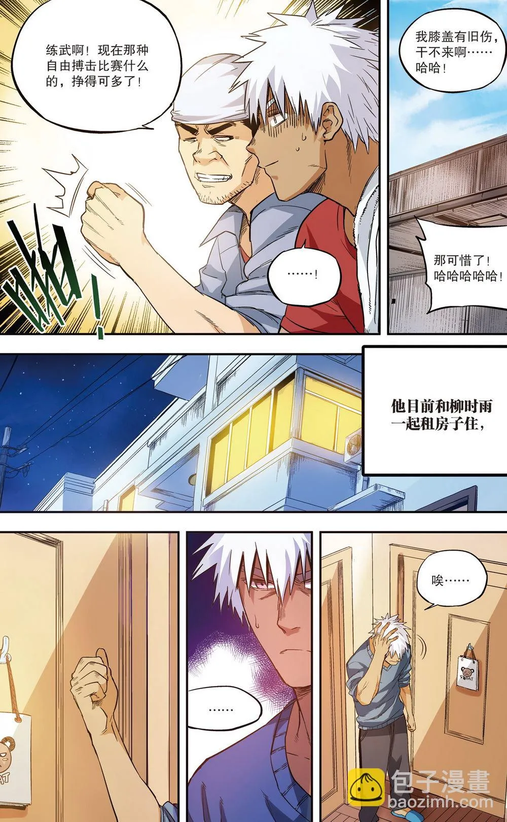 零之纪元：终极武器开启 第77集 第7页