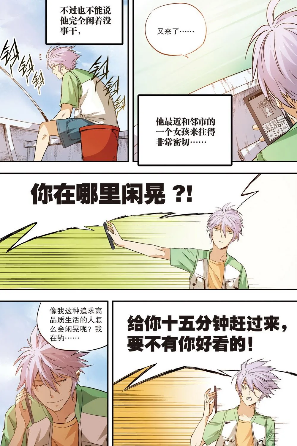 零之纪元：终极武器开启 第77集 第10页
