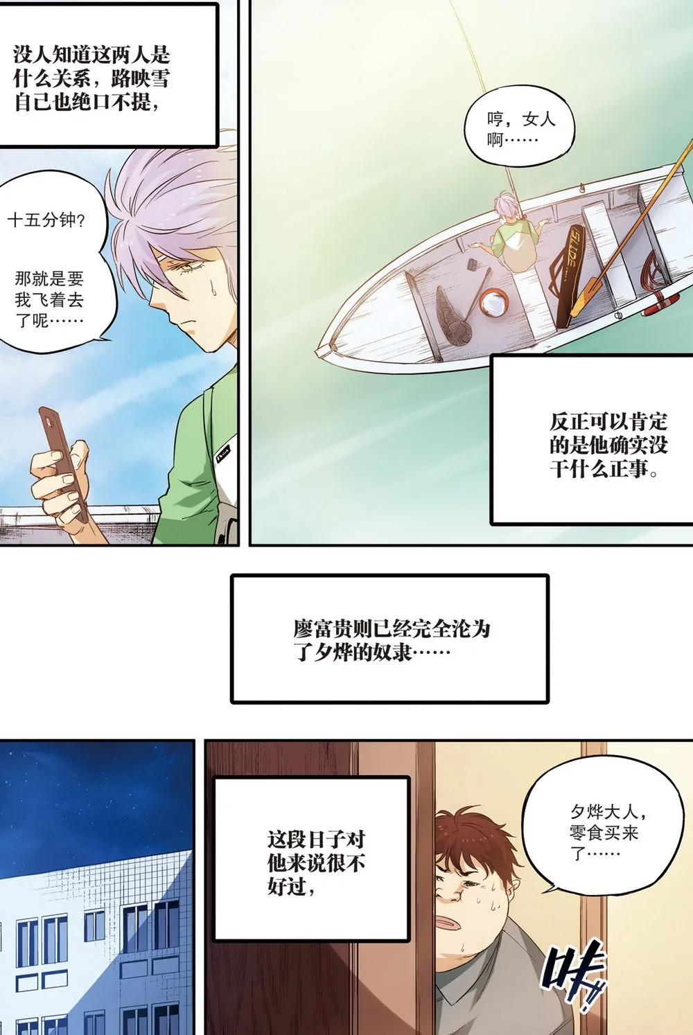 零之纪元：终极武器开启 第77集 第11页
