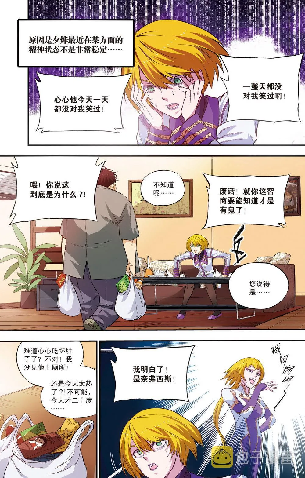 零之纪元：终极武器开启 第77集 第12页