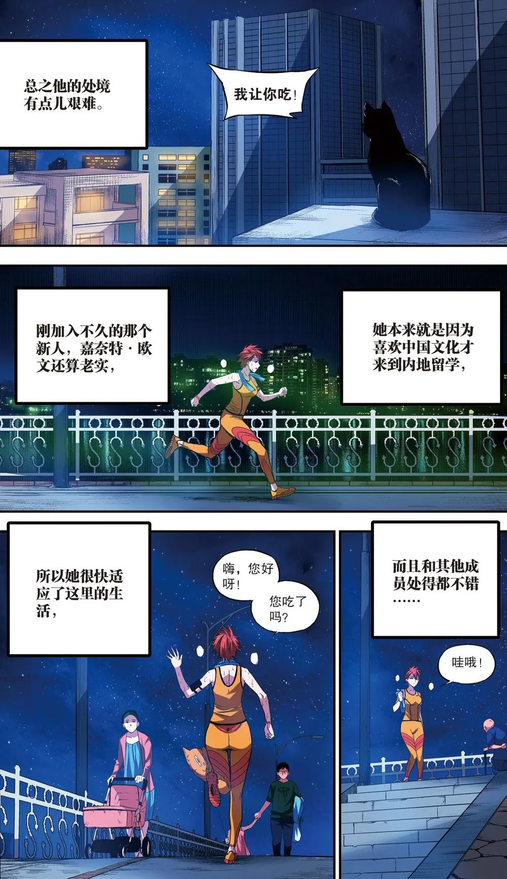 零之纪元：终极武器开启 第77集 第14页