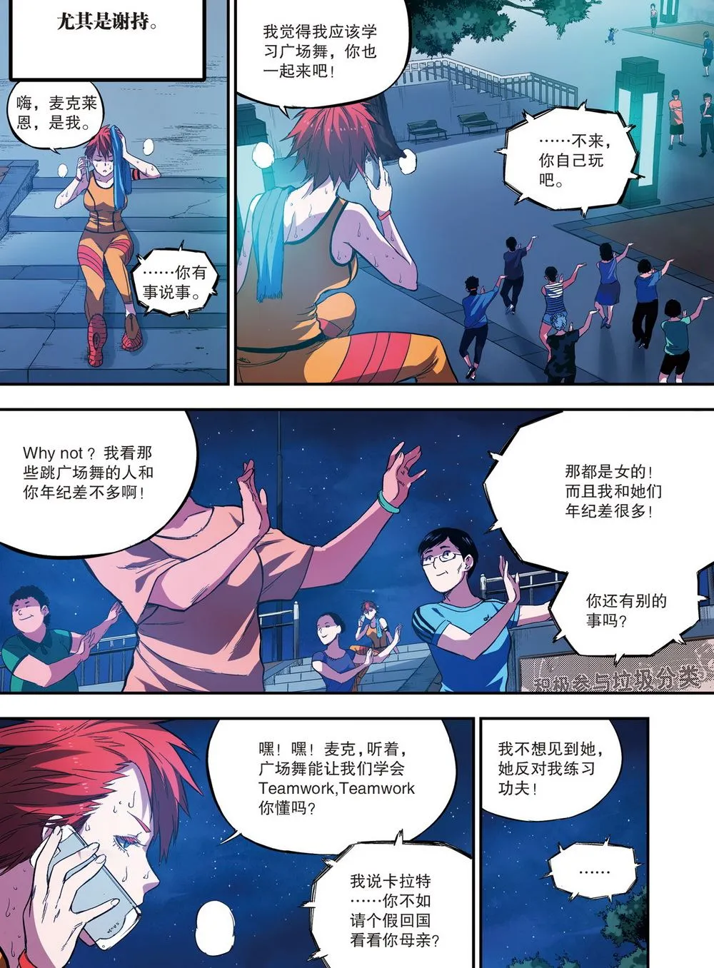 零之纪元：终极武器开启 第77集 第15页