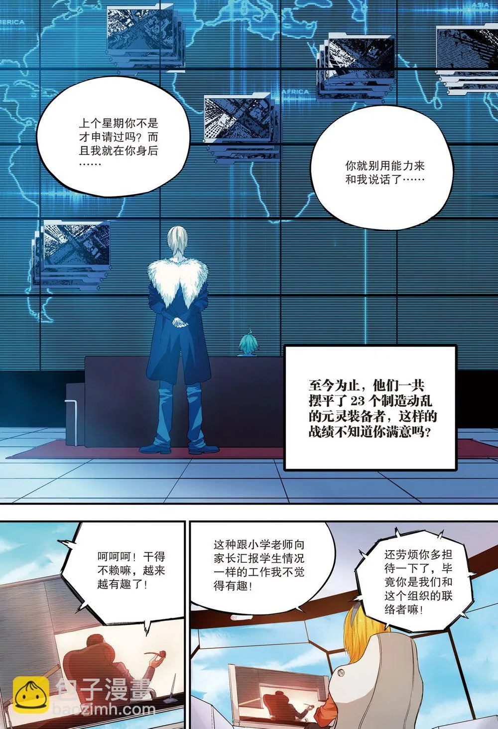 零之纪元：终极武器开启 第78集 第2页