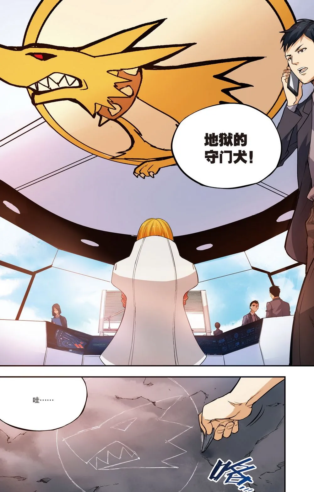 零之纪元：终极武器开启 第78集 第4页