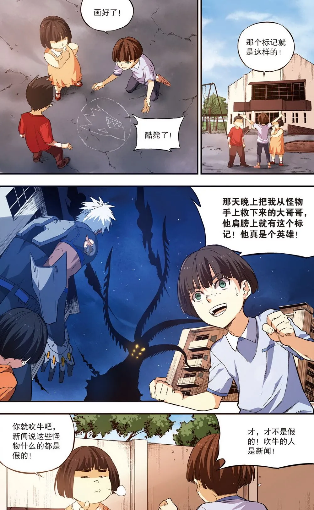 零之纪元：终极武器开启 第78集 第5页