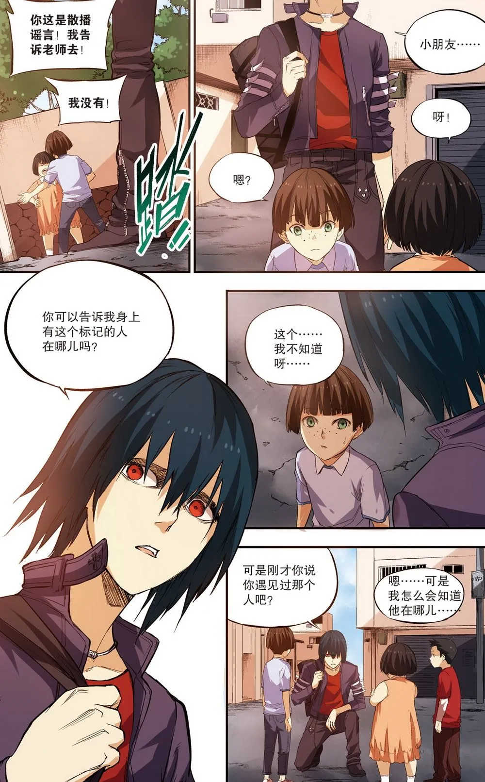 零之纪元：终极武器开启 第78集 第6页