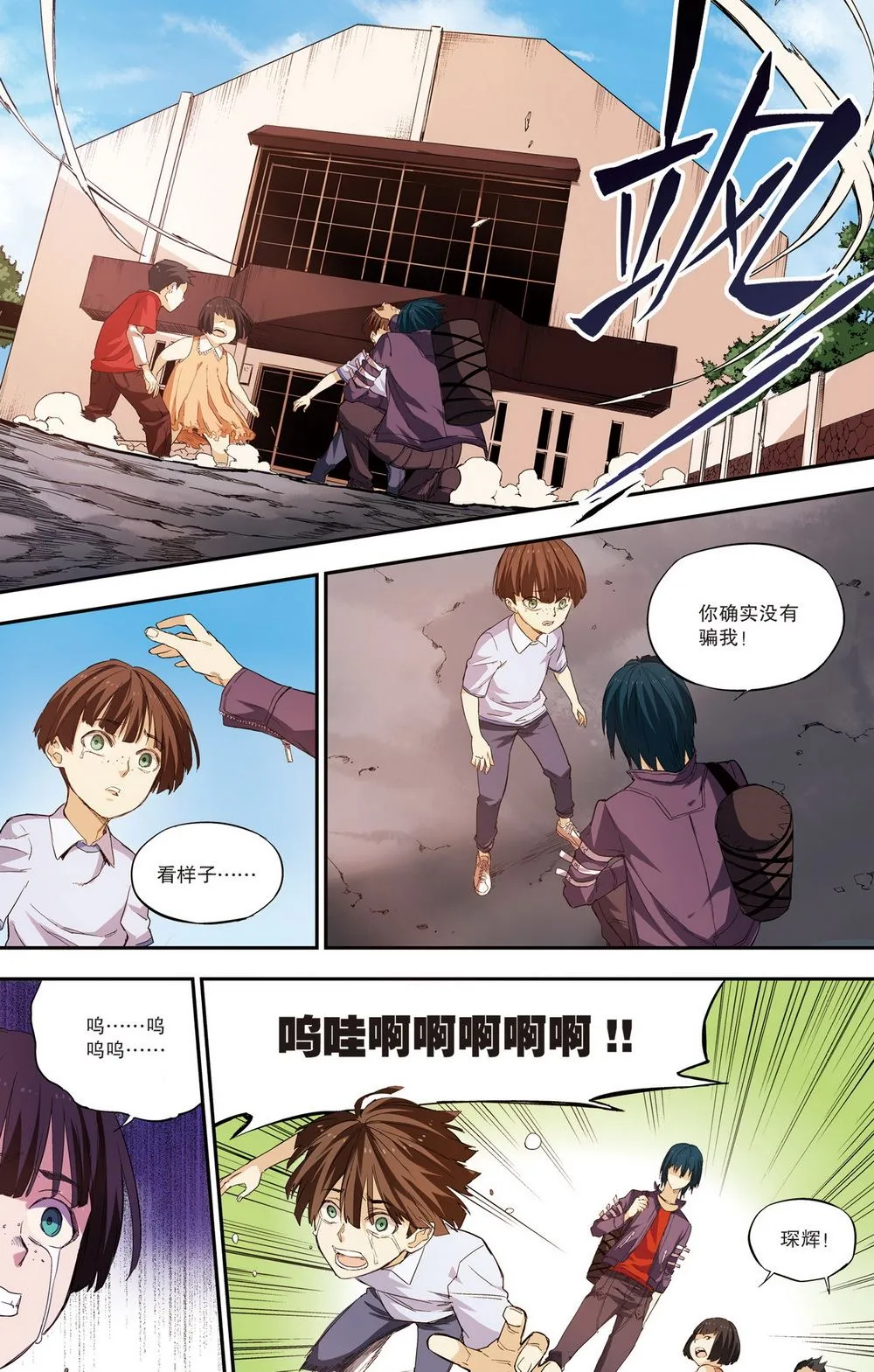 零之纪元：终极武器开启 第78集 第9页