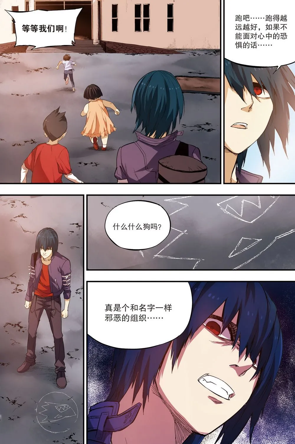 零之纪元：终极武器开启 第78集 第10页