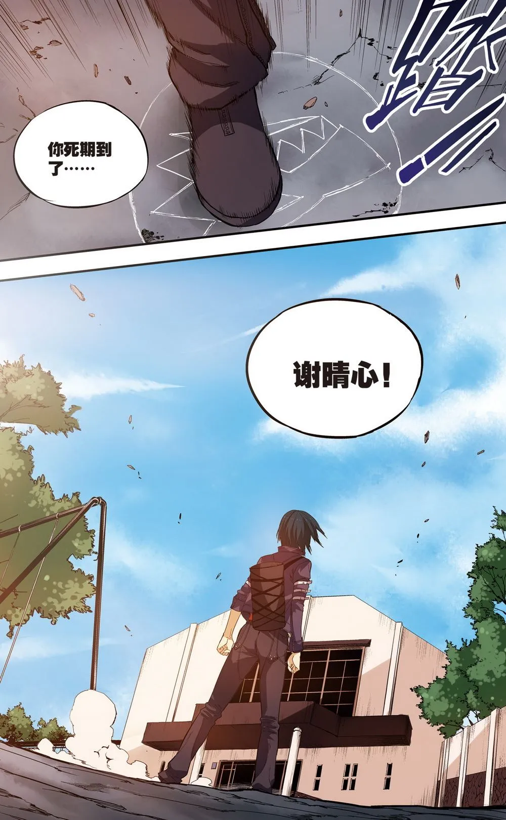 零之纪元：终极武器开启 第78集 第11页