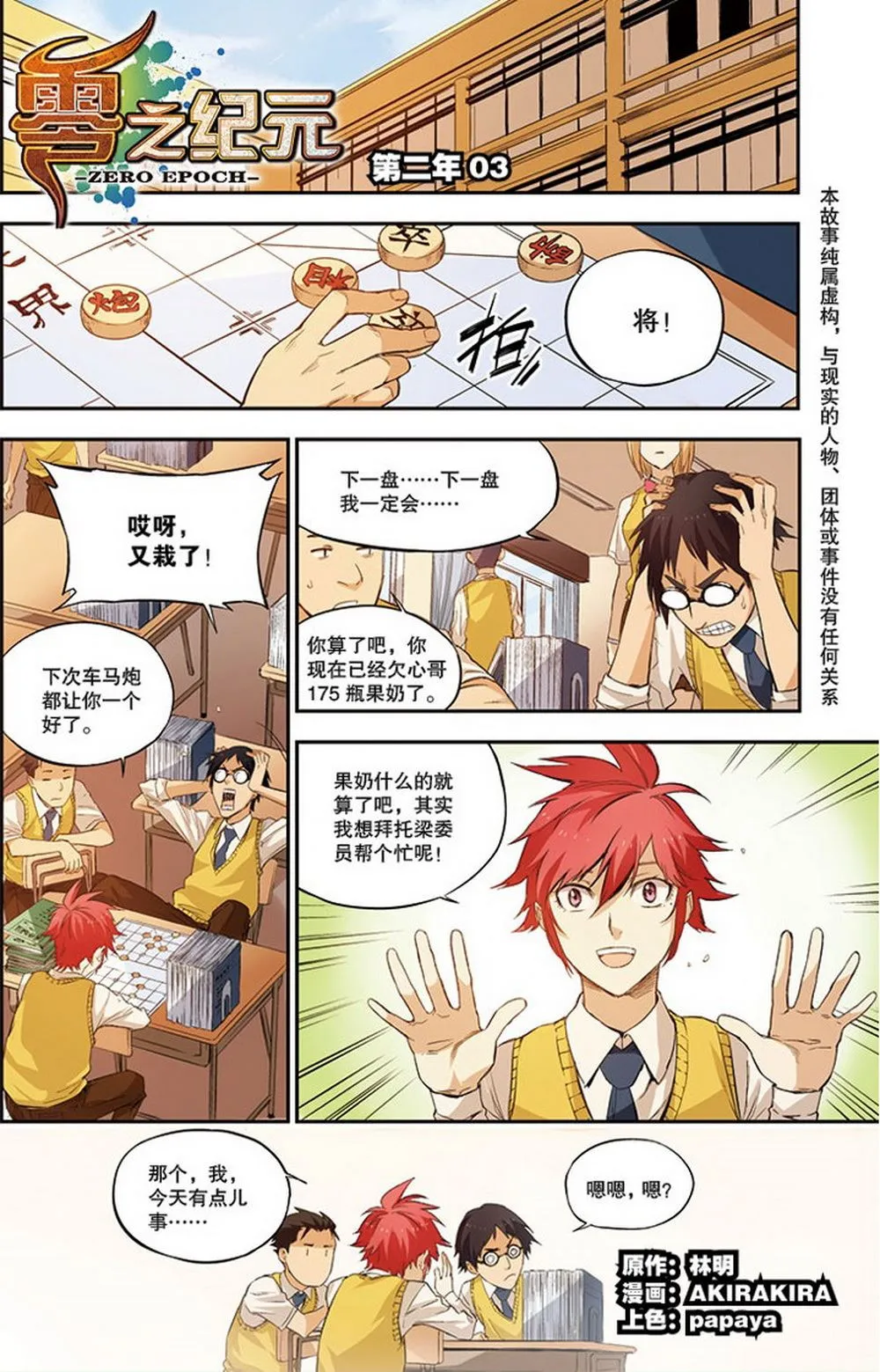 零之纪元：终极武器开启 第79集 第2页