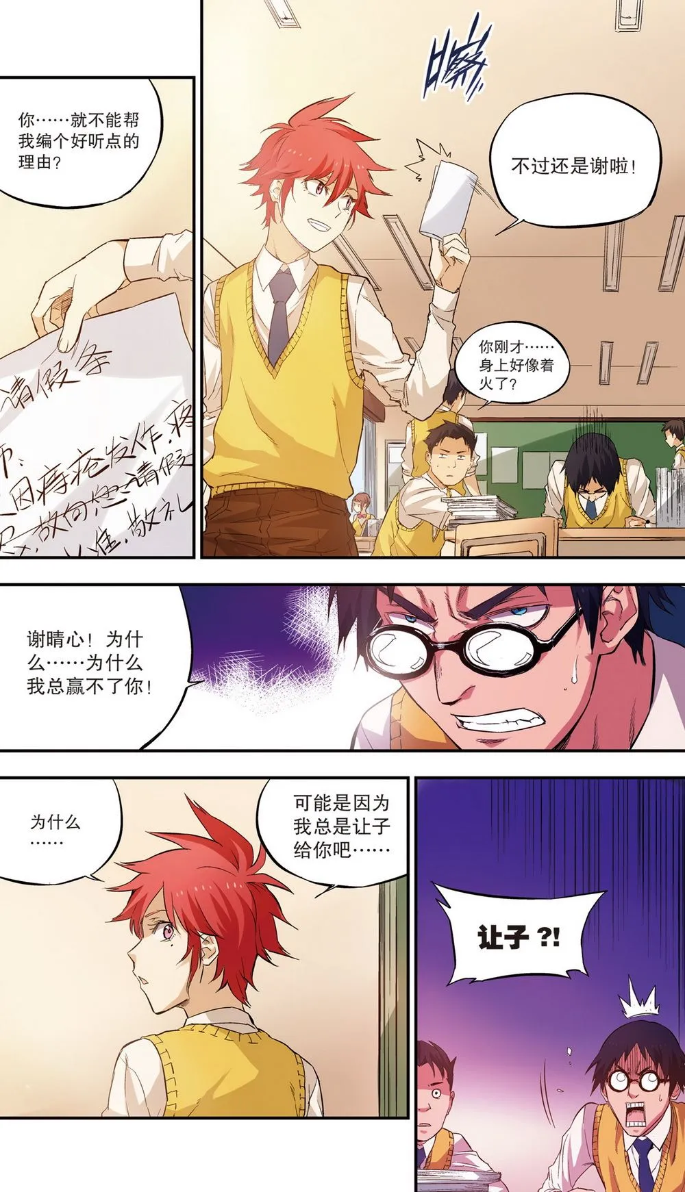 零之纪元：终极武器开启 第79集 第4页