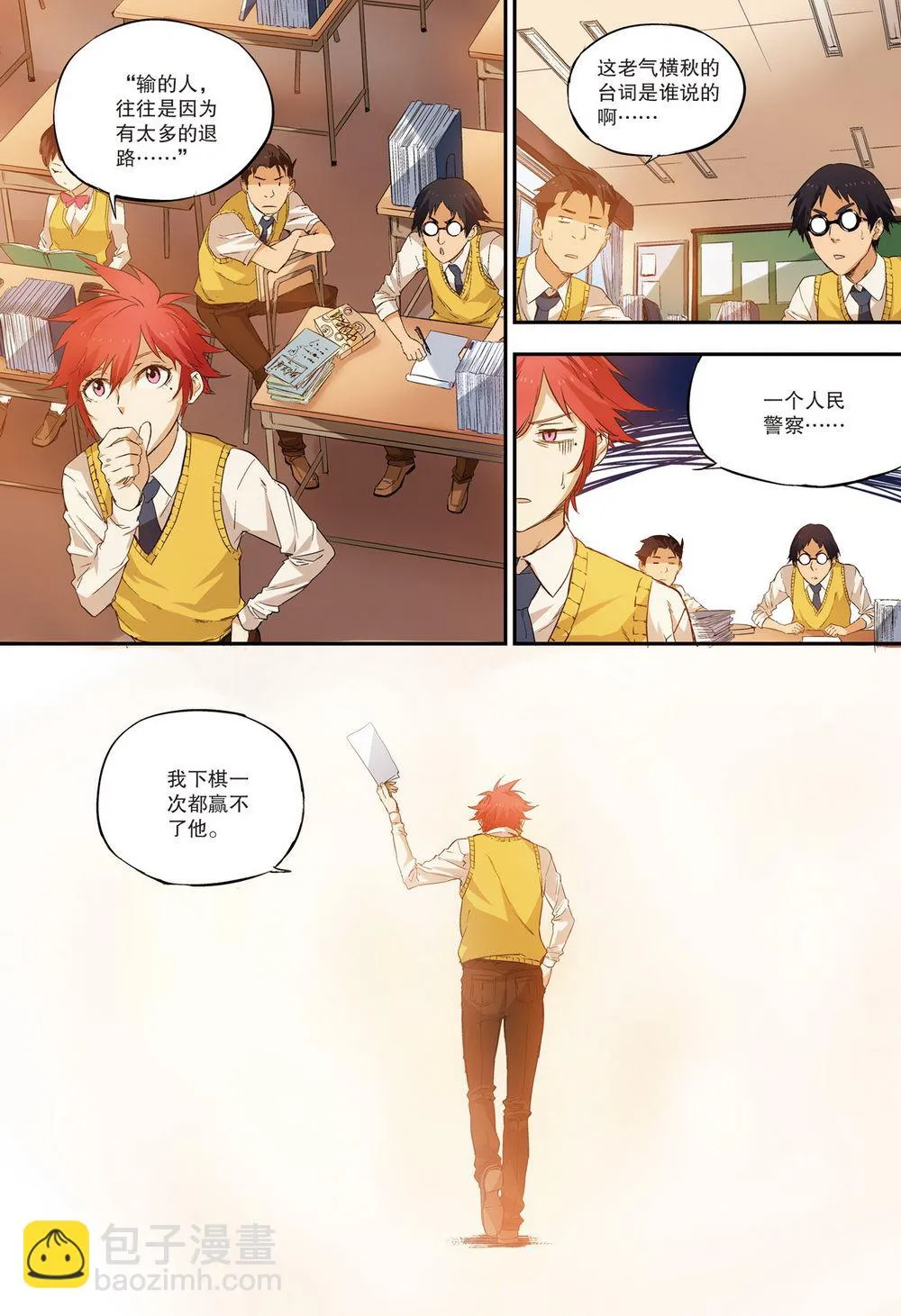零之纪元：终极武器开启 第79集 第5页