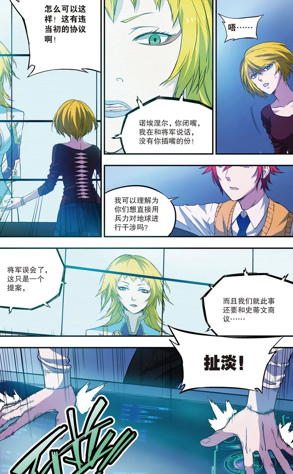 零之纪元：终极武器开启 第79集 第9页