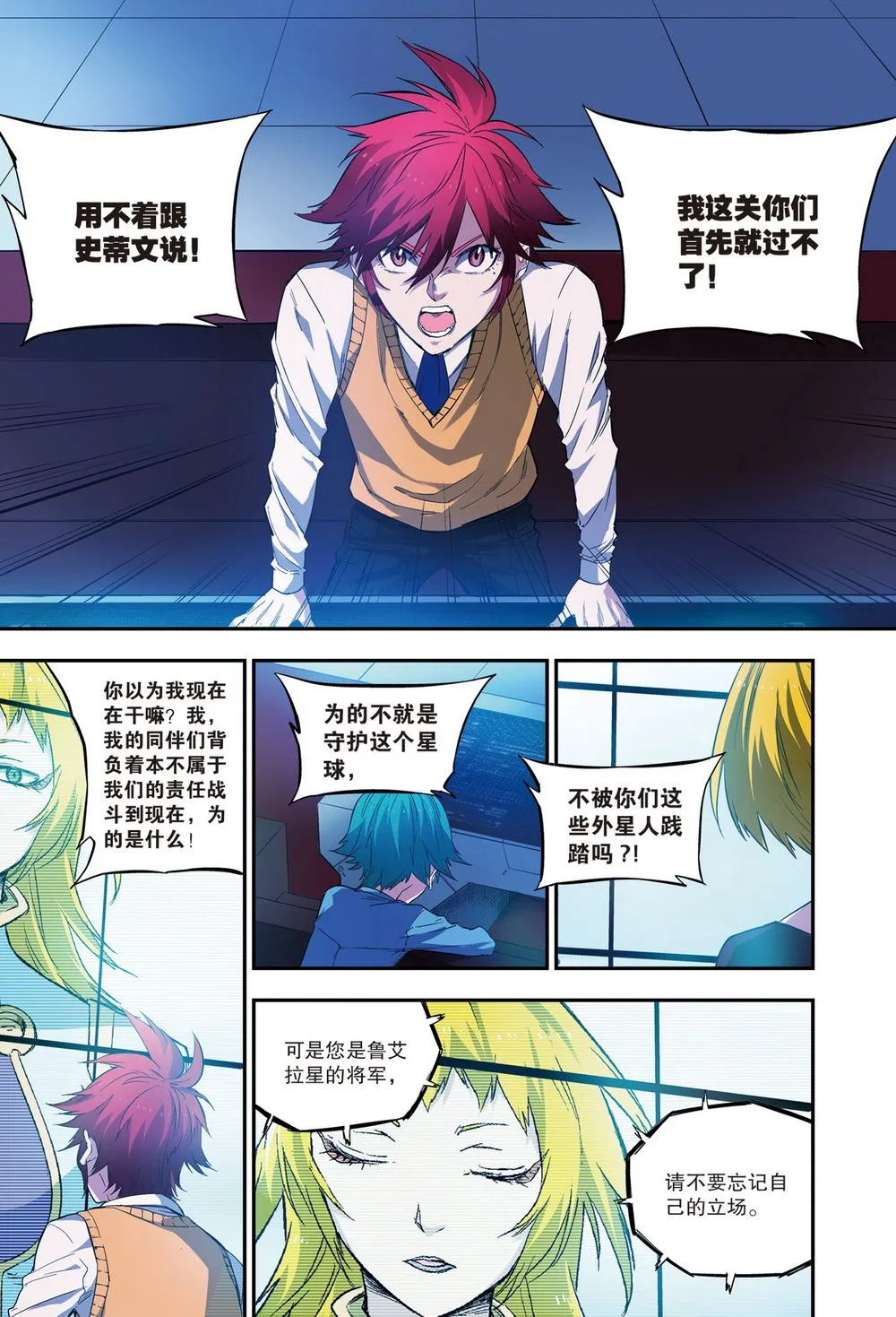 零之纪元：终极武器开启 第79集 第10页