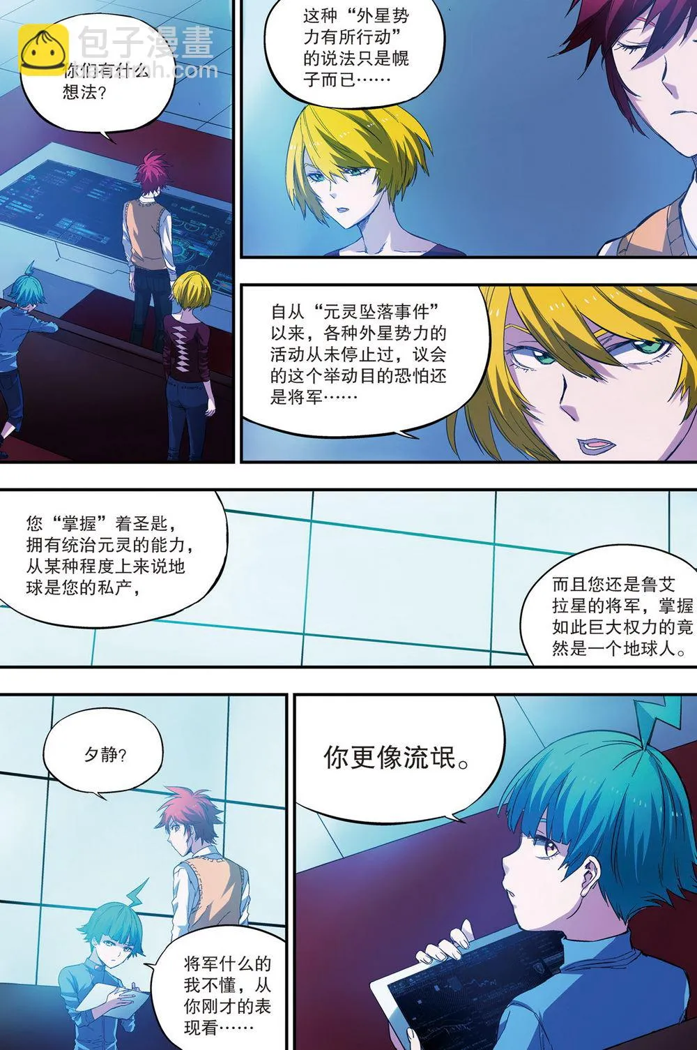 零之纪元：终极武器开启 第80集 第2页