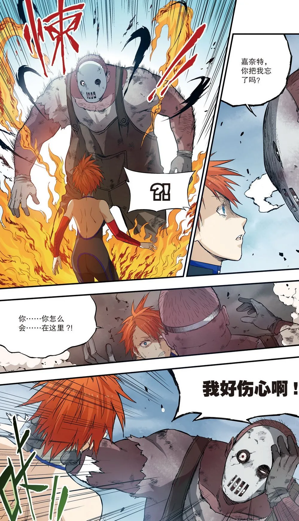 零之纪元：终极武器开启 第81集 第3页