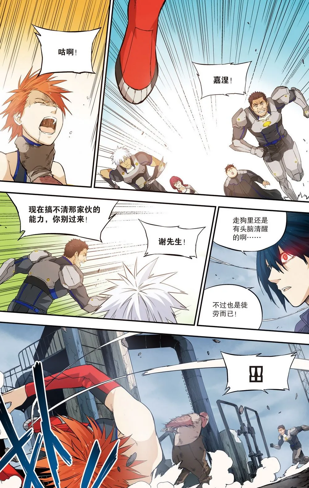 零之纪元：终极武器开启 第81集 第4页