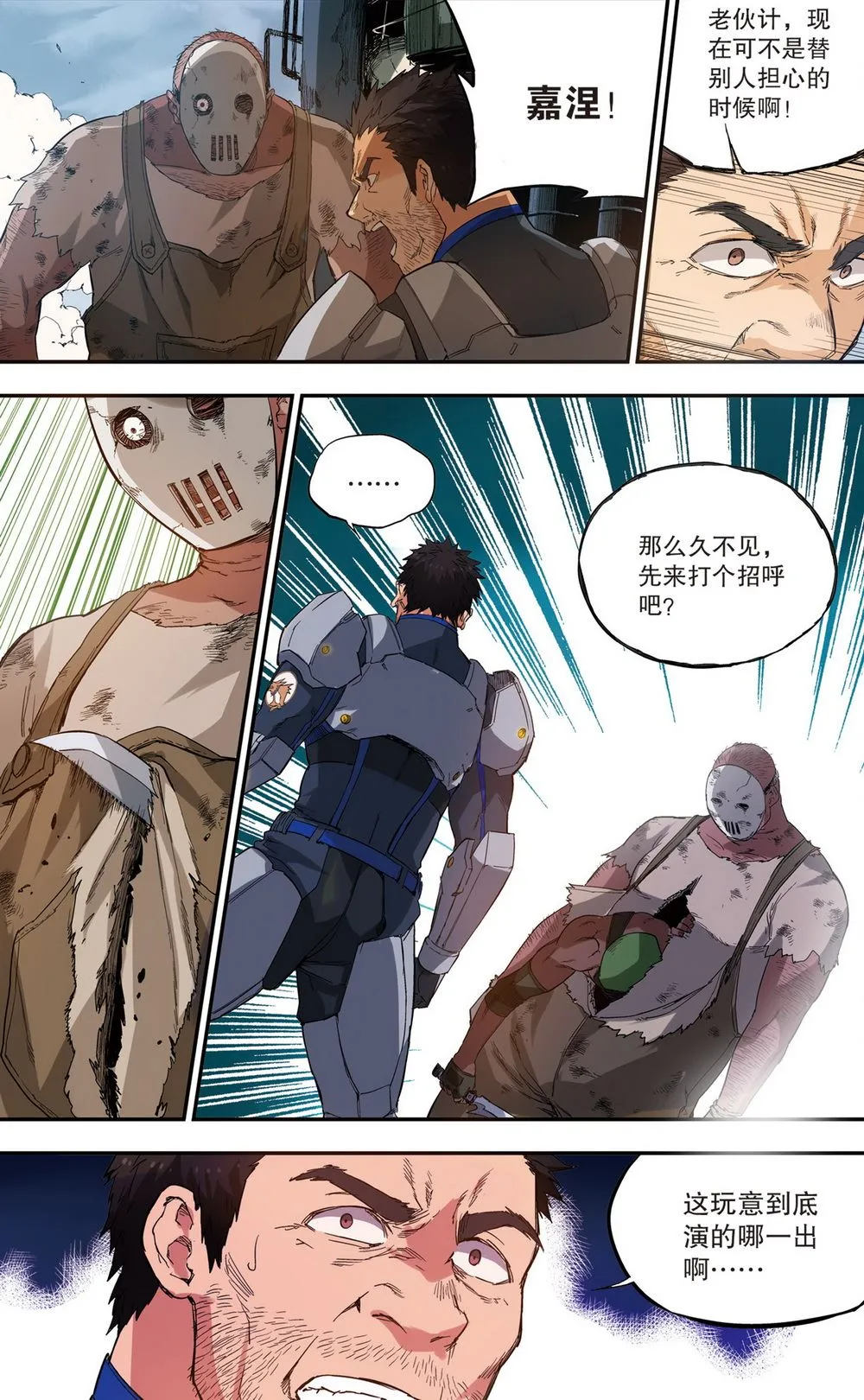 零之纪元：终极武器开启 第81集 第5页