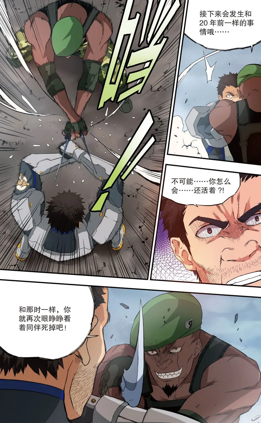 零之纪元：终极武器开启 第81集 第7页
