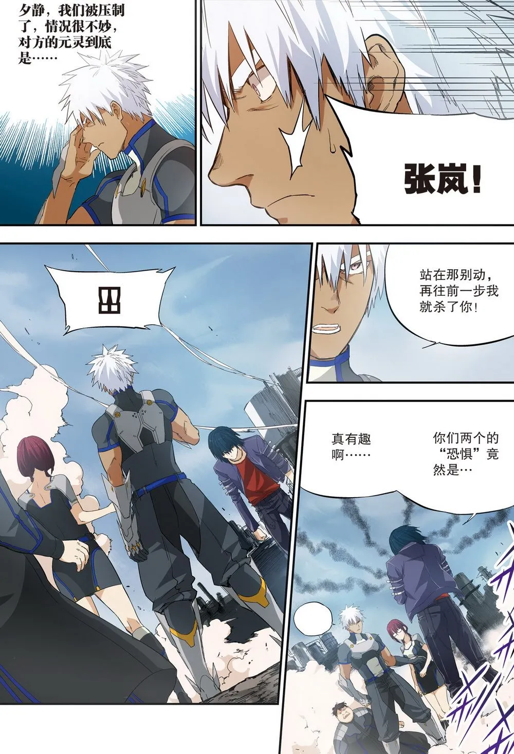零之纪元：终极武器开启 第81集 第8页